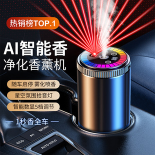 2026新款AI智能车载香薰机雾化器自动喷香净化车内持久留香男士用