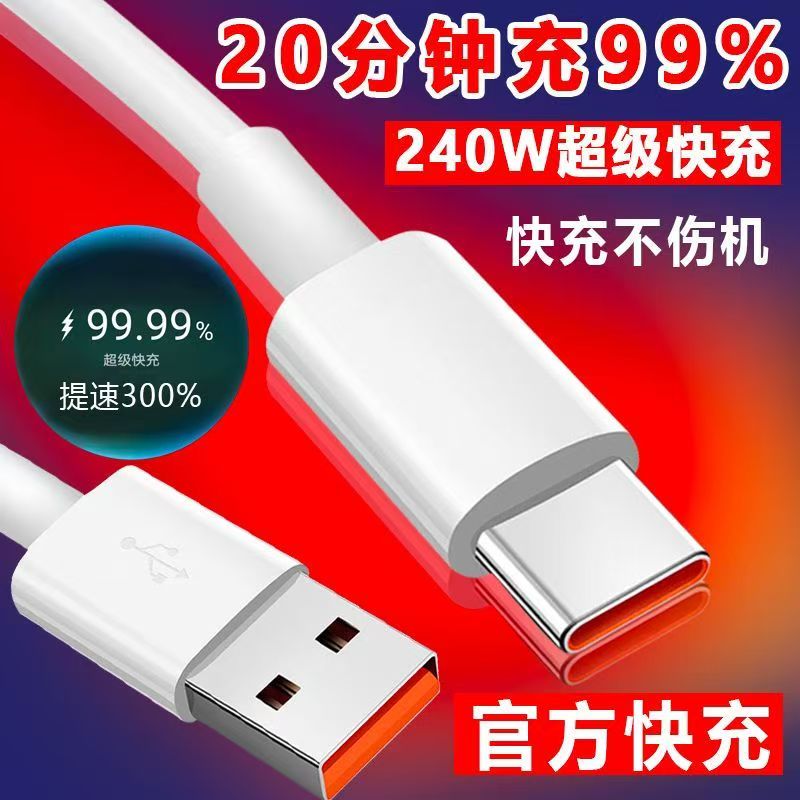 【超级推荐】Type-c数据线6A快充