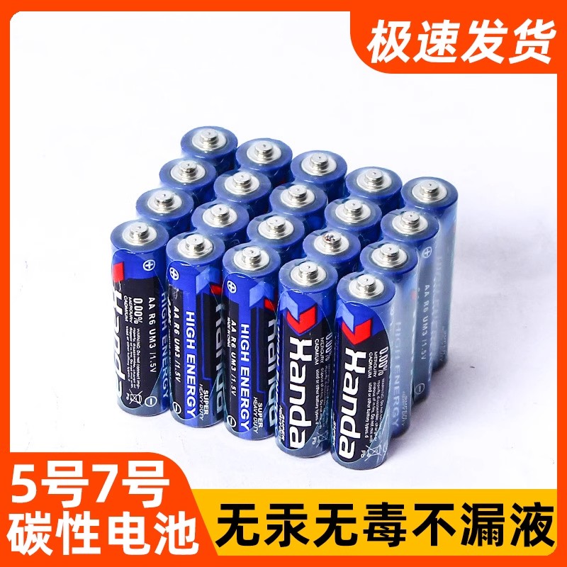 5号7号碳性电池电视玩具空调