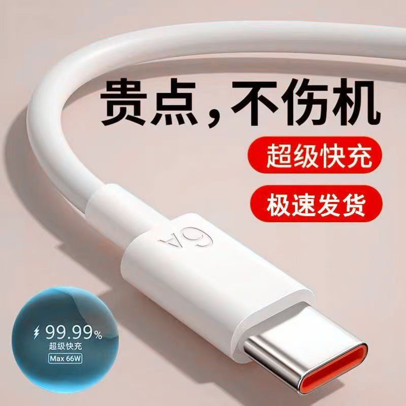 6A数据线超级快充usb充电线闪充适用于安卓华为荣耀vivo手机通用充电器线快充单头原梯形充电宝装正品加长