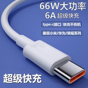 c數(shù)據(jù)線66W適用華為超級(jí)快充tpyec6A快充p70p30p40mate70適用榮耀nova7pro手機(jī)tapyc充電器安卓typctpc type