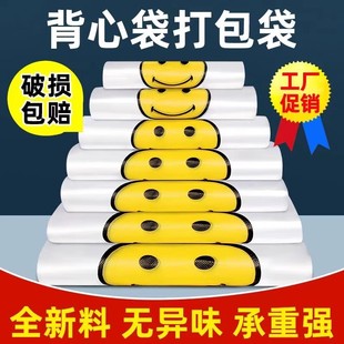 加厚透明笑脸袋购物手提袋食品塑料方便袋外卖打包背心袋批发密封