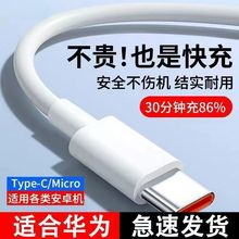 手机充电线typec安卓数据线快充6a适用华为小米红米超级vivo荣耀原装正品oppo专用充电器线mate70闪充安卓口A