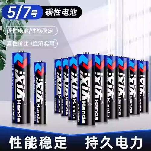 汉达5号干电池7号普通碳性1.5V空调电视遥控器挂钟表闹钟专用c