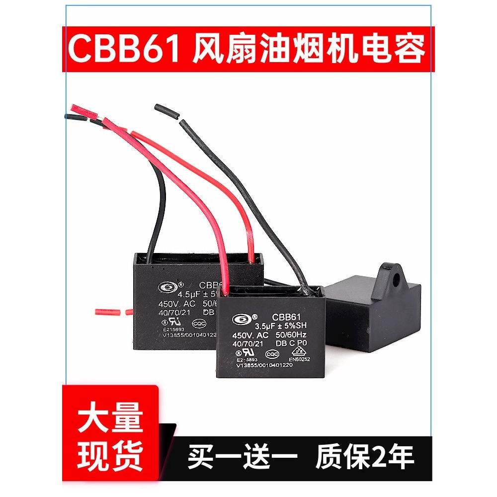 CBB61电风扇吊扇启动电容1UF1.5UF2UF油烟机空调电机排气扇电容器