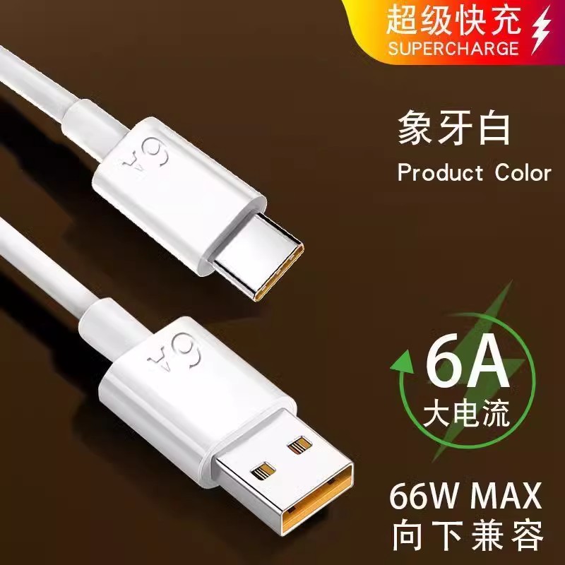 typec数据线120W快充6A闪充tpyec适用华为vivo小米oppo旋转充电器超级机客线tc手机安卓tapyc车载tpc加长