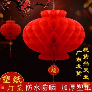 新年春节小红纸灯笼挂饰户外防水元旦过年蜂窝塑料纸店铺商场装饰
