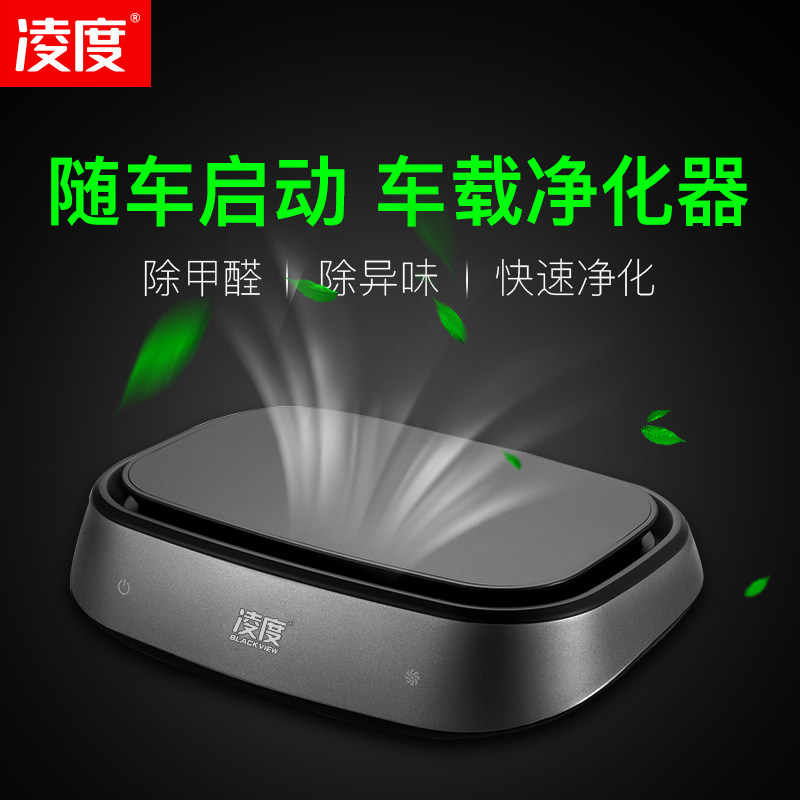 凌度Q5车载空气净化器 3D循环空气