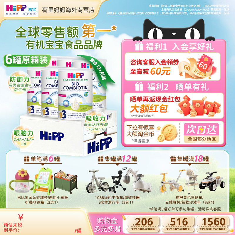 【原箱发货】HiPP喜宝荷兰至臻版有机益生菌婴幼儿奶粉1234段*6罐