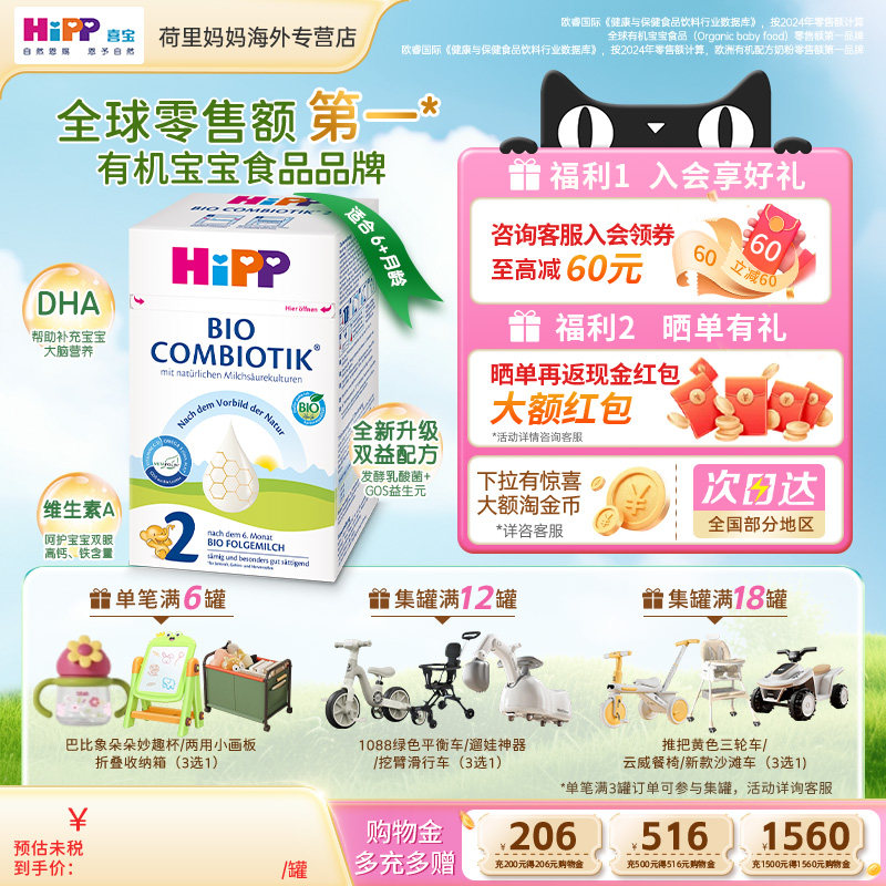 德国喜宝奶粉婴儿2段6-10个月婴儿HiPP有机益生菌系列奶粉600g/盒