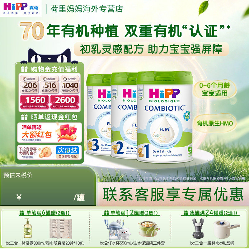 HiPP喜宝白金版欧盟有机益生菌配方奶粉123段全段位800g