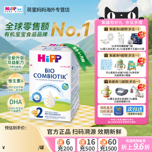 德国喜宝奶粉婴儿2段6 盒 10个月婴儿HiPP有机益生菌系列奶粉600g