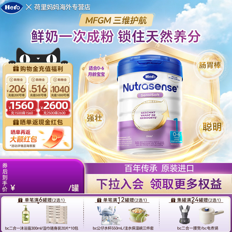 Herobaby宝宝荷兰白金版0-6个月1段进口婴幼儿配方牛奶粉