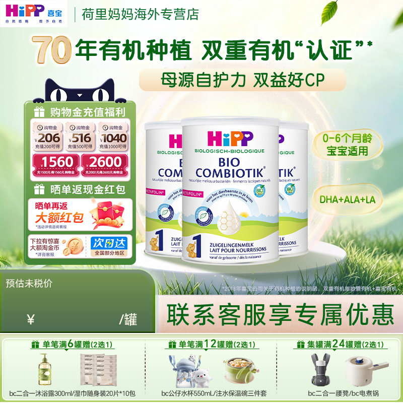 HiPP喜宝奶粉1段荷兰至臻版有机益生菌0-6个月婴幼儿配方奶粉3罐