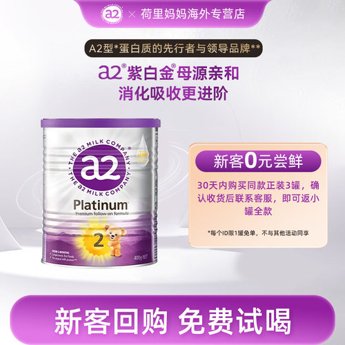 a2进口奶粉6-12个月400g官旗同款
