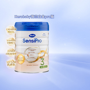 herobaby荷兰白金Pro3段荷兰进口奶粉婴幼儿奶粉