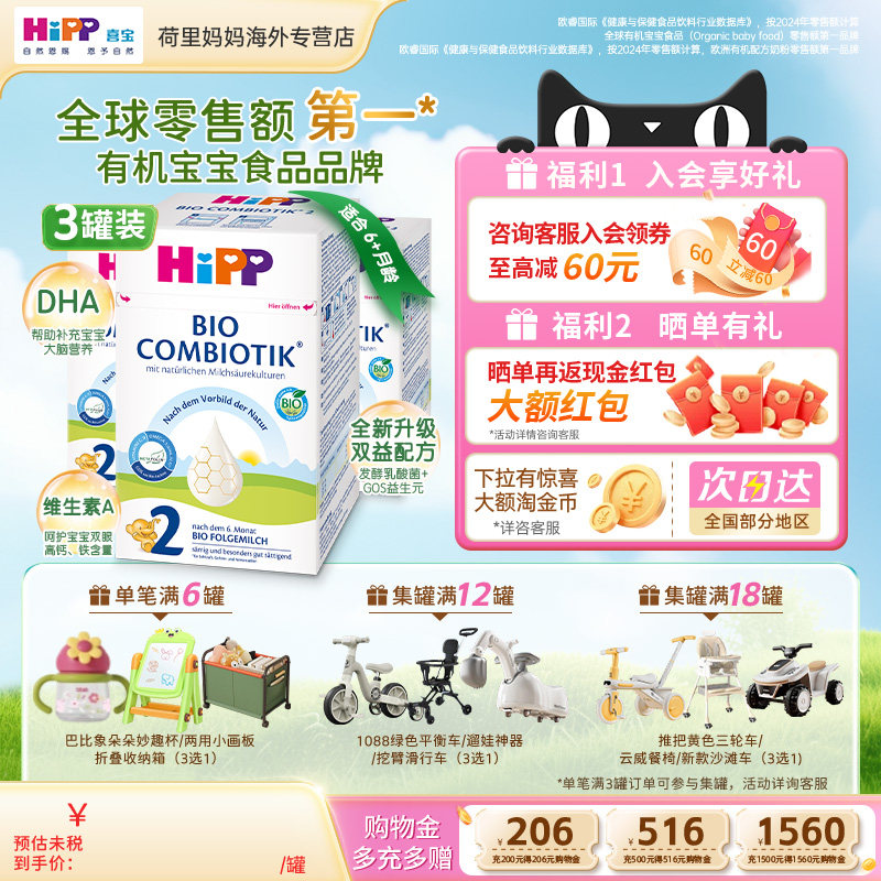 德国喜宝珍宝版奶粉婴儿2段6-10个月婴儿HiPP有机益生菌奶粉3罐装