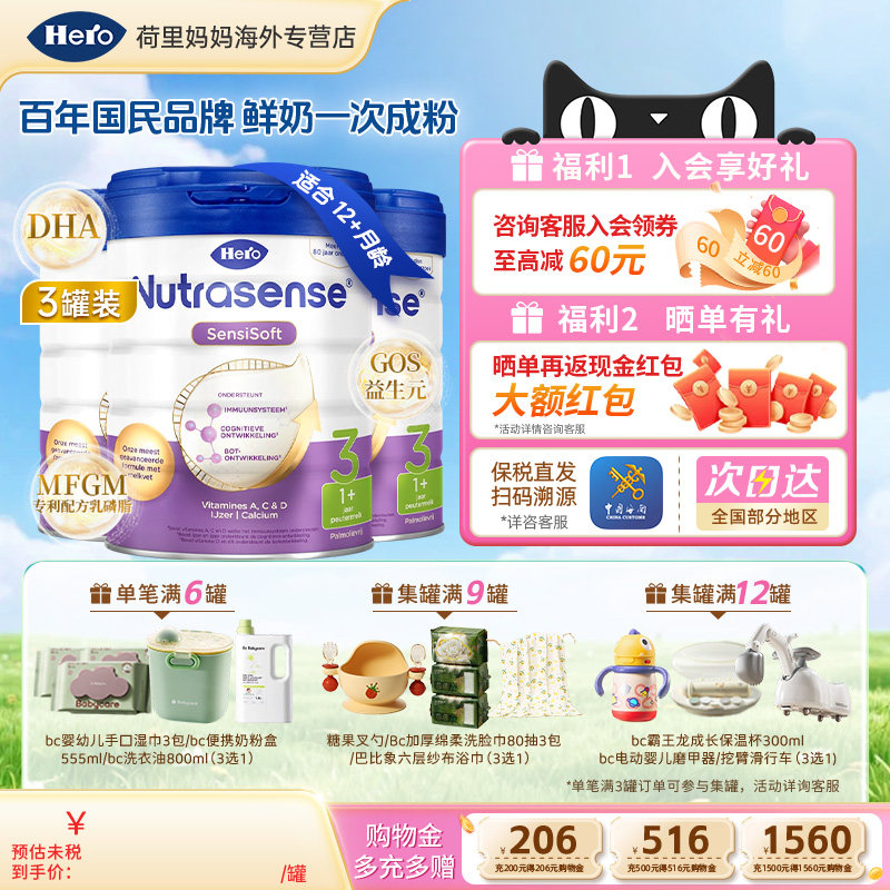 HeroBaby白金版进口宝宝奶粉正品荷兰3段婴儿牛奶粉3罐装
