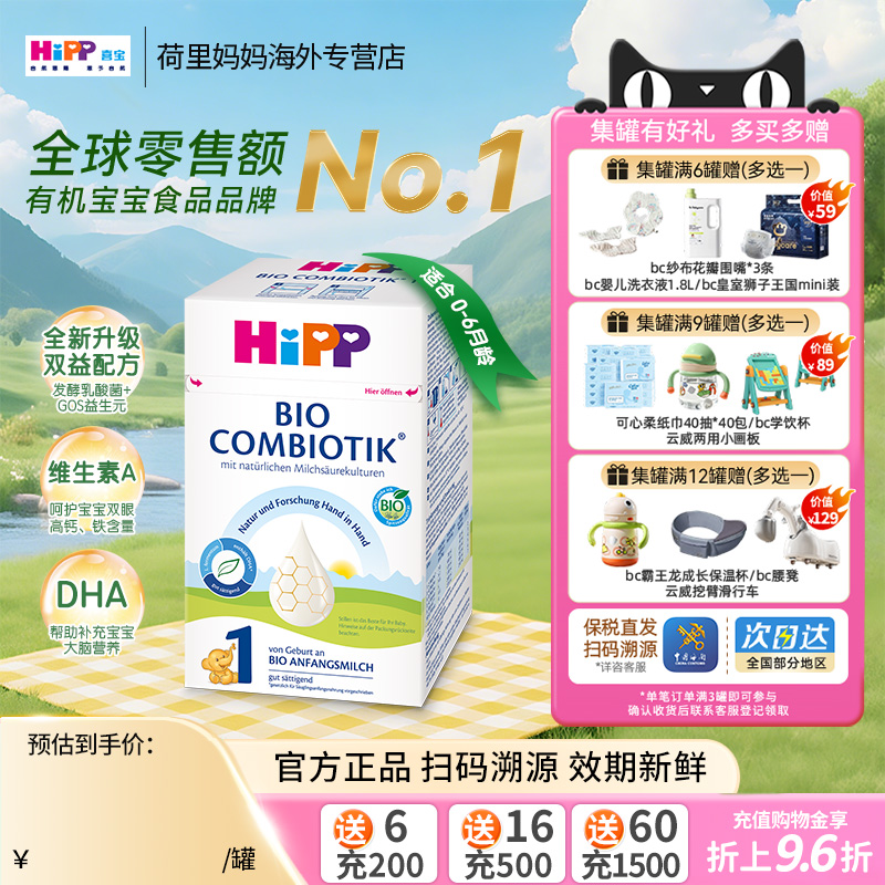 德国珍宝版HiPP喜宝奶粉1段0-6个月宝宝有机益生菌配方奶粉600g