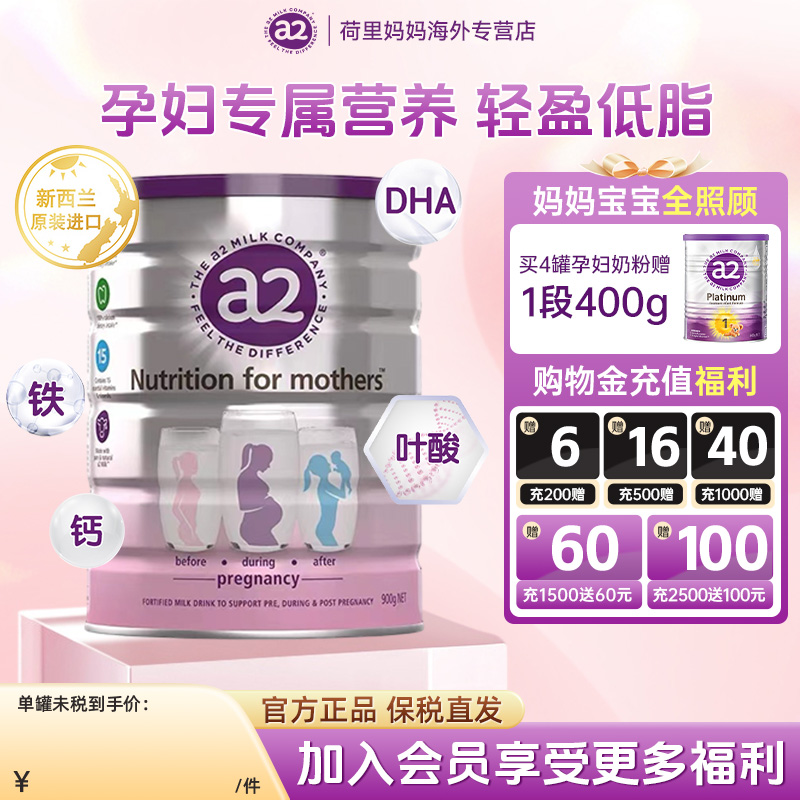 A2蛋白质无糖孕早中晚期孕妇奶粉