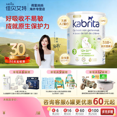 荷兰婴幼儿羊奶粉KABRITA进口