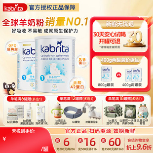 罐 6个月400g 荷兰kabrita佳贝艾特白金版 婴儿羊奶粉1段0