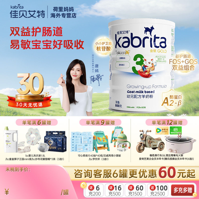 【旗舰】佳贝艾特悦白港版进口羊奶粉婴幼儿宝宝奶粉3段800g临期