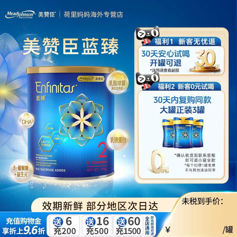 美赞臣港版蓝臻HMO较大婴儿奶粉2段小罐6-12月370g