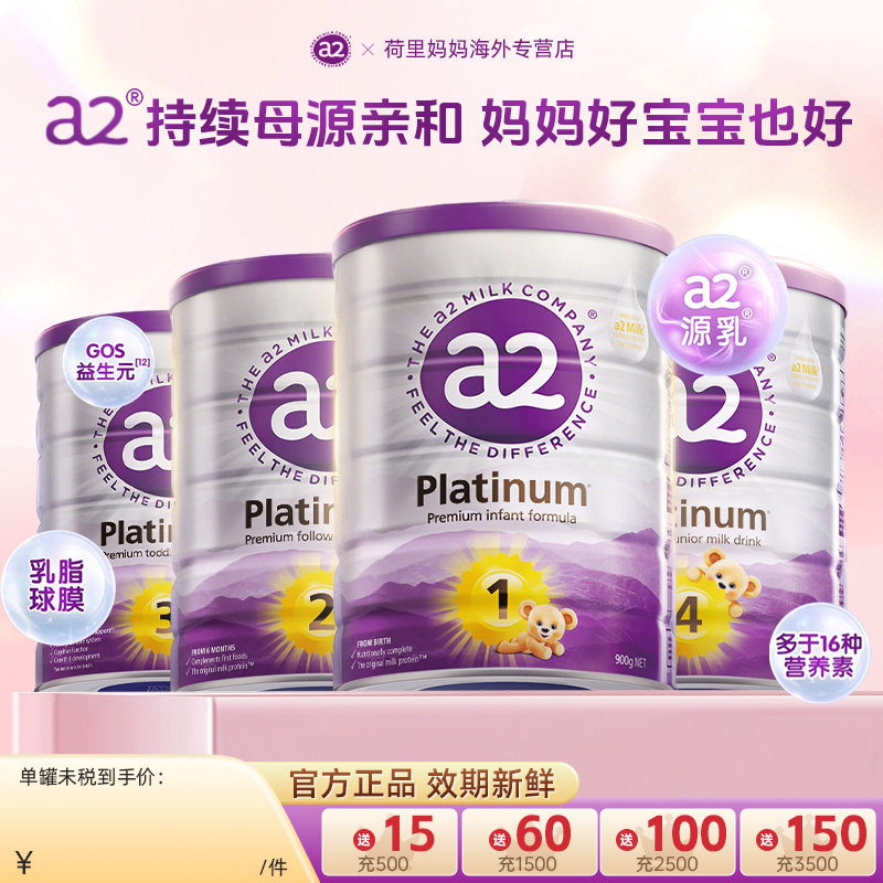 【旗舰】澳洲a2奶粉紫白金进口新西兰儿童婴幼儿奶粉1段2段3段4段