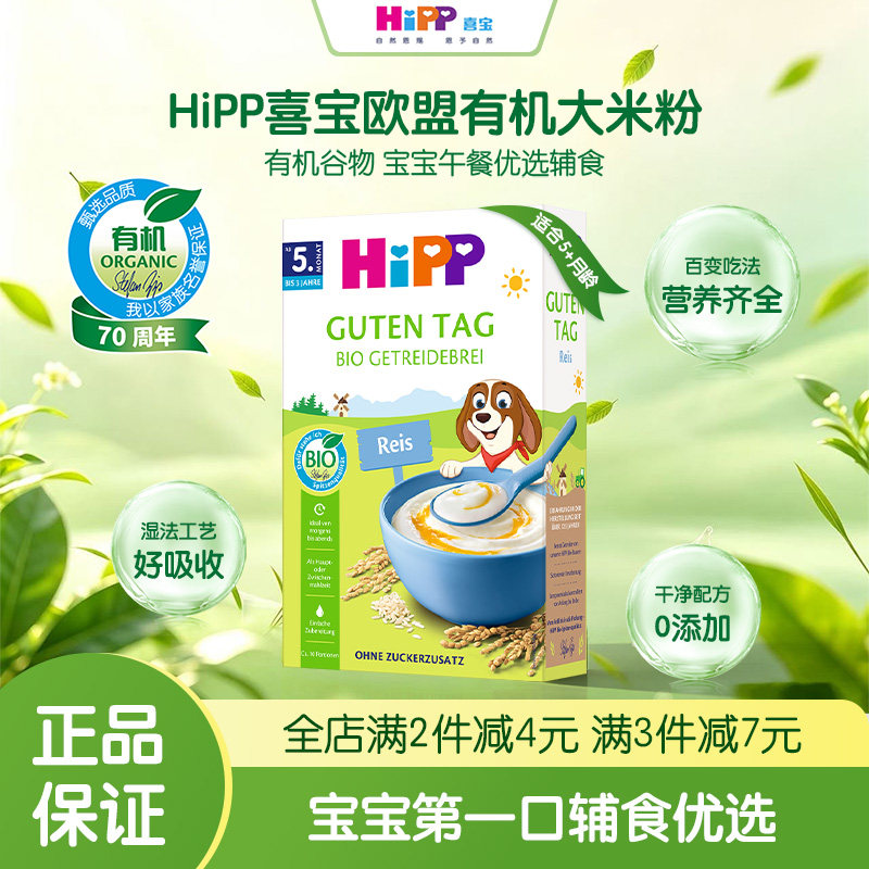 HiPP喜宝米粉德国原装进口食品营养辅食米粉米糊 [水果麦片临期]