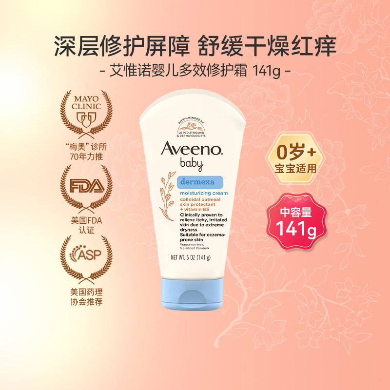 Aveeno艾惟诺艾维诺 婴幼儿天然燕麦多效修护护理霜 141g/支