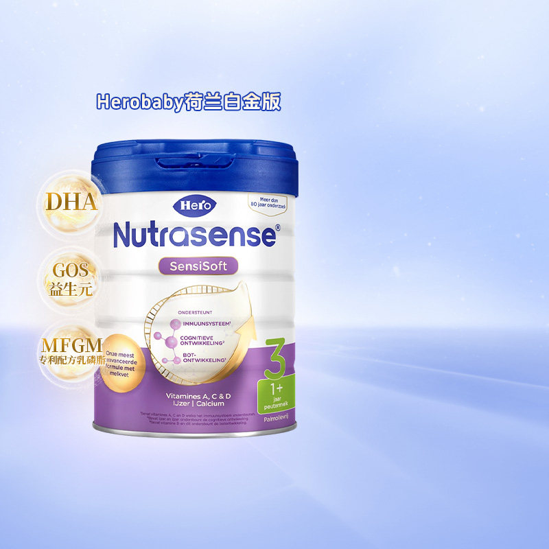 HeroBaby白金版进口宝宝奶粉正品荷兰3段婴儿牛奶粉700g