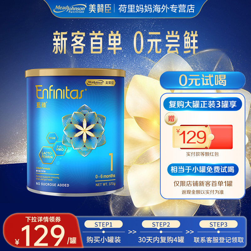 美赞臣港版蓝臻HMO婴儿奶粉1段0-6月小罐装370g