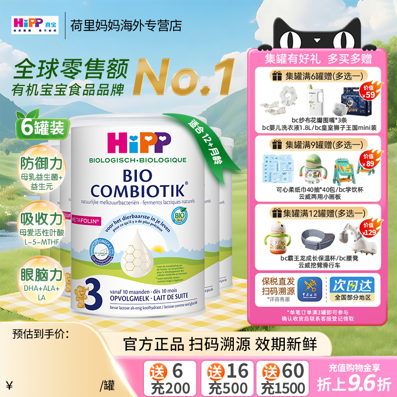 Hipp喜宝3段荷兰至臻版幼儿有机益生菌配方牛奶粉1-6岁原装进口