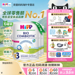 进口 6岁原装 Hipp喜宝3段荷兰至臻版 幼儿有机益生菌配方牛奶粉1