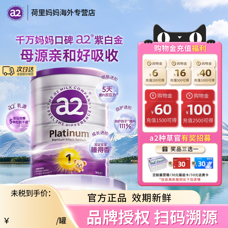 澳洲a2奶粉1段 一段白金版宝宝婴儿进口官方旗舰店同款  0-6个月