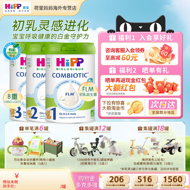 HiPP喜宝白金版欧盟有机益生菌配方奶粉123段全段位800g