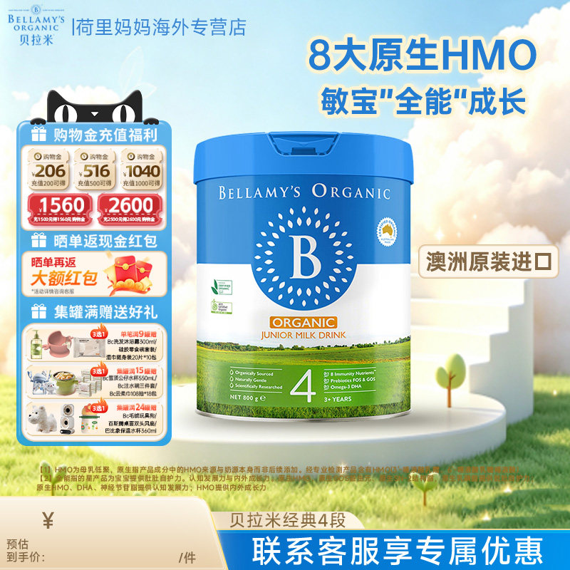 澳洲贝拉米奶粉4段升级2.0儿童有机婴幼儿配方营养奶粉800g/罐