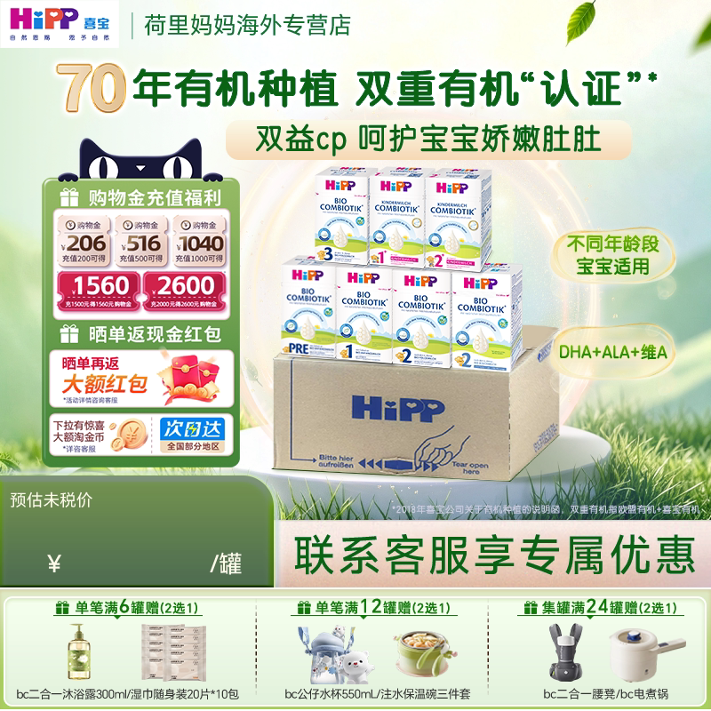【原箱发货】HiPP喜宝德国珍宝版有机益生菌婴幼儿配方奶粉P123段