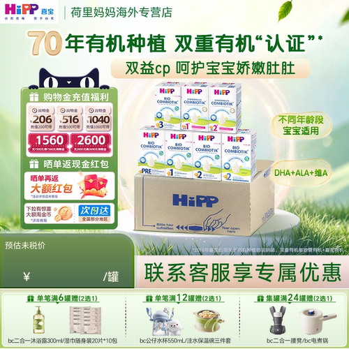 【原箱发货】HiPP喜宝德国珍宝版有机益生菌婴幼儿配方奶粉P123段