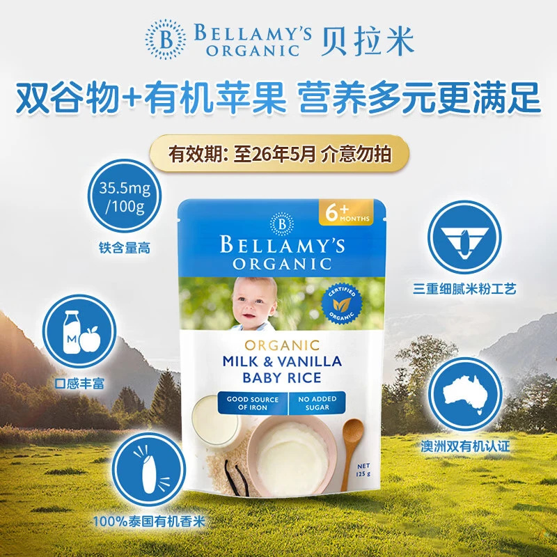 Bellamys贝拉米澳洲有机高铁米粉婴儿香草牛乳米粉125g*1袋 6月+