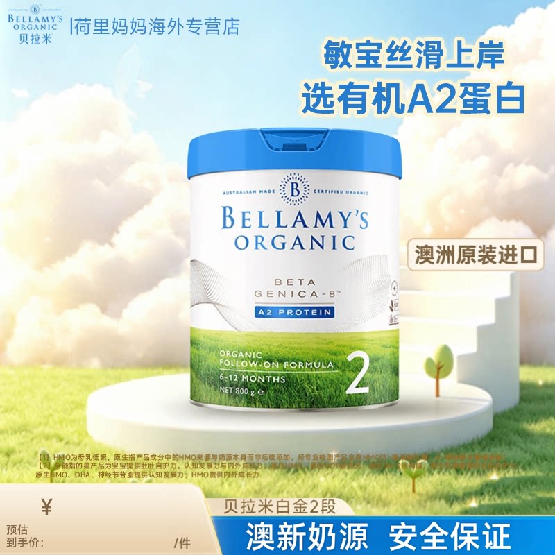 澳洲Bellamys贝拉米白金版A2有机婴儿配方牛奶粉2段800g