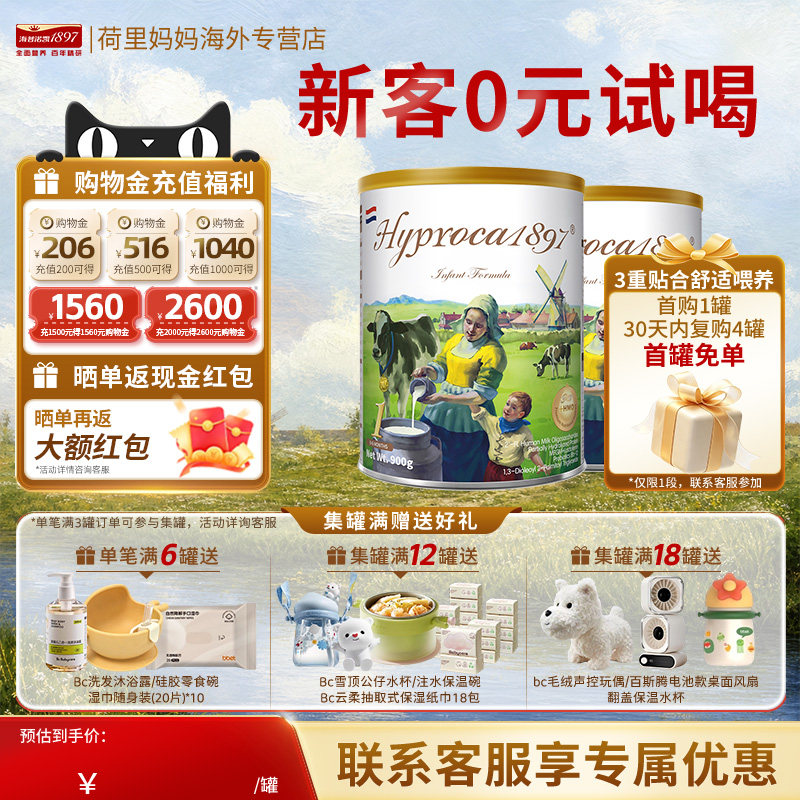 海普诺凯1897未来版1段900g*2罐进口HMO乳铁蛋白配方婴儿奶粉分销图片