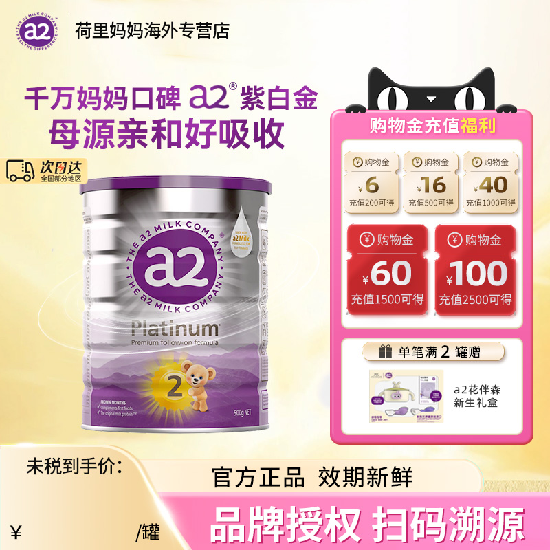 澳洲a2奶粉2段白金版婴幼儿
