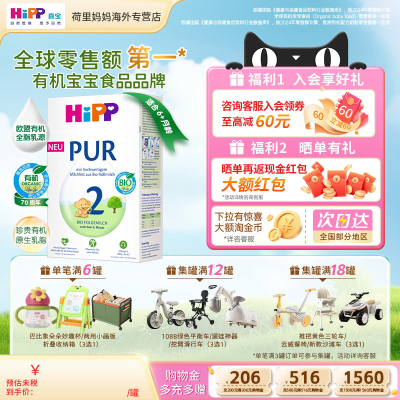 HiPP/喜宝 德国至纯PUR版有机原生OPO婴幼儿牛奶粉2段500g