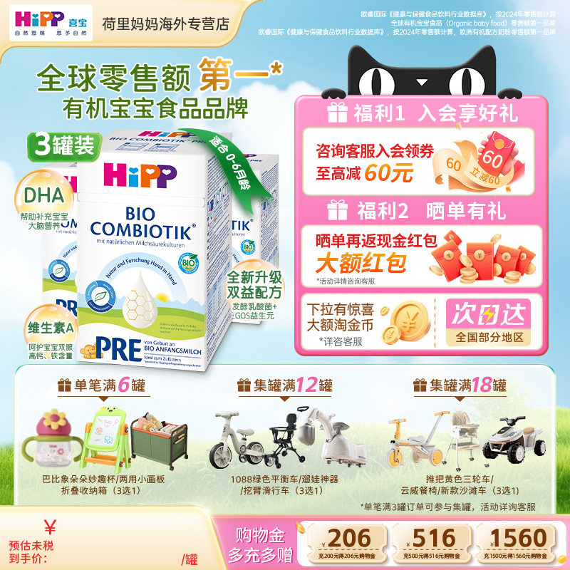 HiPP喜宝德国珍宝版0-6个月婴幼儿配方益生菌益生元奶粉Pre段3罐