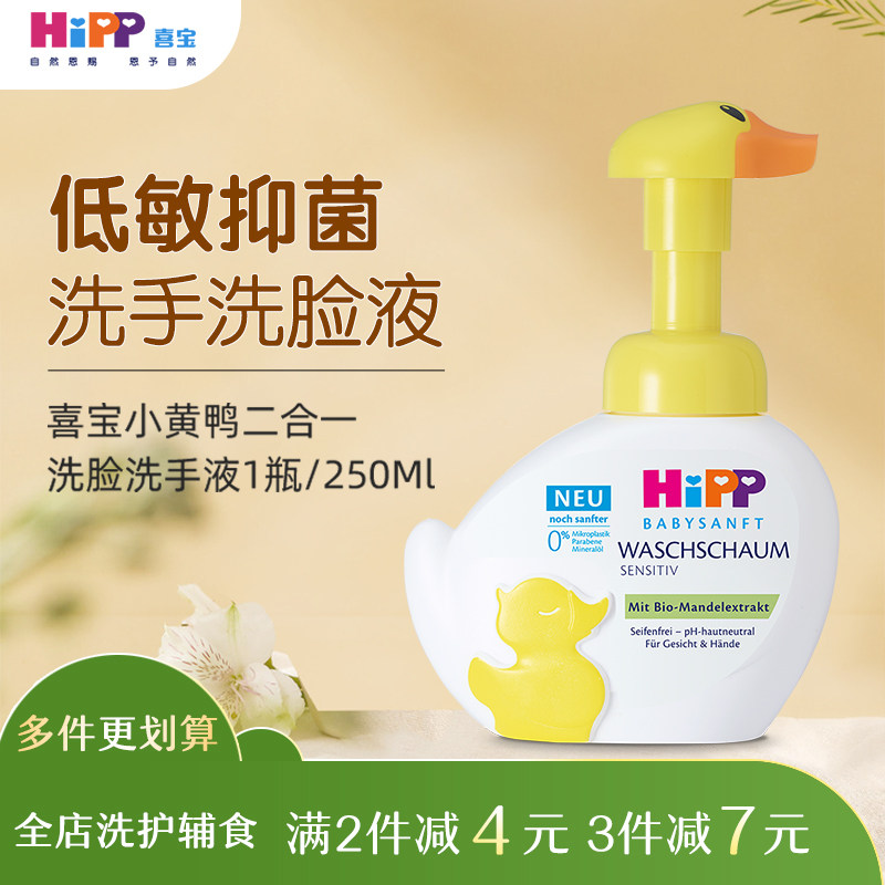 HiPP喜宝小黄鸭低敏洗手洗脸液 婴儿洗手洗脸液 二合一洗护装,婴童洗护,宝宝洗手液,淘宝优惠券,粉丝福利购,淘宝优惠卷