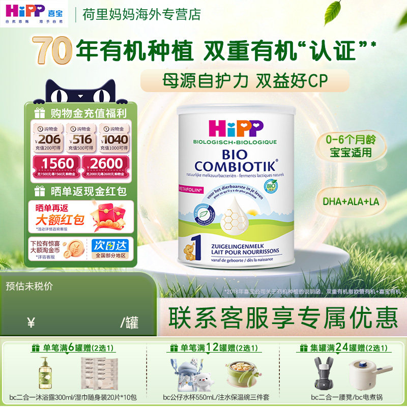 HiPP喜宝奶粉荷兰至臻版1段有机益生菌0-6个月婴幼儿配方牛奶粉