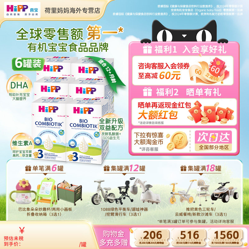德国HiPP喜宝有机益生菌3段10个月-2岁宝宝婴儿配方牛奶粉6罐装