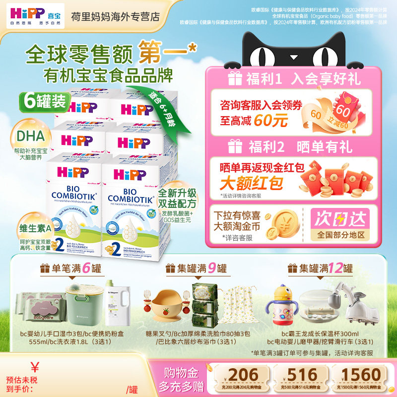 德国喜宝奶粉婴儿2段6-10个月婴儿HiPP有机益生菌系列奶粉 6罐装